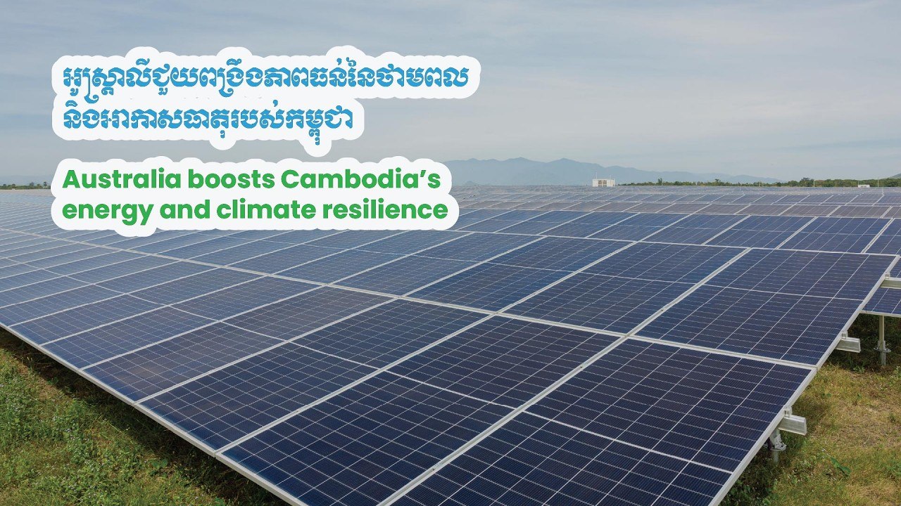 Australia boosts Cambodia’s energy and climate resilience
